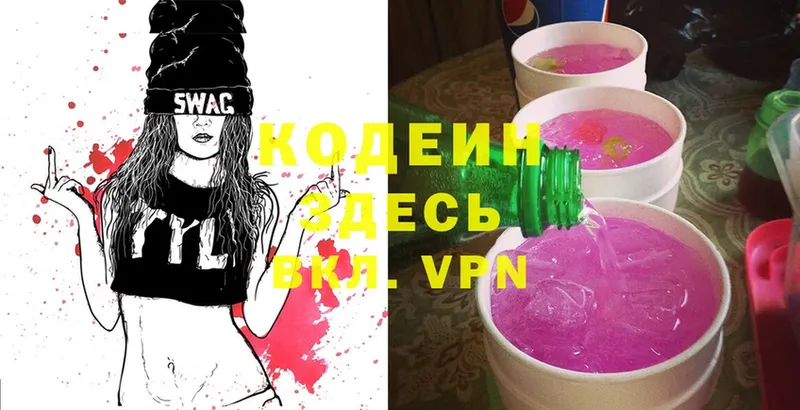 Кодеиновый сироп Lean Purple Drank Топки